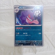 Pokemon Gengar Japanese Version Non Foil TCG Card Pokemon TCG Pokemon Card
