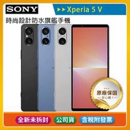 《公司貨含稅》SONY Xperia 5 V (8G/256G) 6.1吋防水旗艦手機