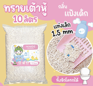 (ส่งฟรี) DinoCat ทรายแมวเต้าหู้ 10ลิตร ขนาดแท่ง 1.5 มม. กลิ่นแอ๊ปเปิ้ล และแป้งเด็ก ทิ้งชักโครก ย่อยส