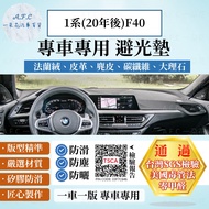 [A.F.C One Flower] BMW 1 Series (After 20 Years) F40 Flannel Suede Carbon Fiber Leather Microfiber M