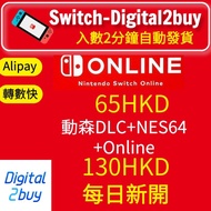 Nintendo Switch Family Plan+擴充 switch online 家庭計劃 一年家庭計劃會員 Switch Family Membership Switch Online Switch會員 NSO 64 動森dlc