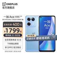 OPPO 一加 Ace 竞速版享OPPO官方售后天玑8100-MAX120Hz变速电屏5G游戏手机 光速蓝 12GB+256GB