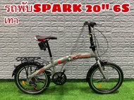 จักรยานพับ WCI SPARK 20 นิ้ว