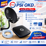 จานดาวเทียม psi PSI S3 HYBRID + จานดาวเทียม PSI OKD 35 CM.+ฟรีสาย 10 เมตร