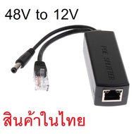 Active PoE Splitter Power Over Ethernet 48V to 12V 1A-2A 10/100Mbps