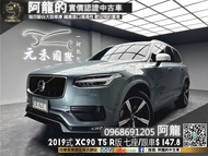 【阿龍中古車 二手車 元禾國際 新北最大車庫】2019式 Volvo XC90 T5 R版 七人座 四驅/ACC跟車/環景/英國B&amp;W音響(239) 阿龍 新北中古車 二手車 推薦業務 認證車