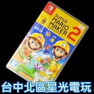 缺貨【NS原版片】☆ Switch 超級瑪利歐創作家 2 MAKER 2 ☆【中文版 中古二手商品】台中星光電玩