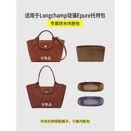 Suitable for Longchamp Longchamp Epure Tote Bag Liner Bag Nylon Satin Storage Lining Inner Bag Light