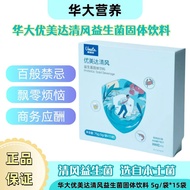 Huada Qingfeng Probiotics Solid Drink Huada Nutrition Youmeida Qingfeng Probiotics Solid Drink Healt