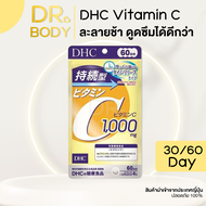 DHC Vitamin C Sustainable ชนิดเม็ด 1000 mg 30Days /60 daysดีเอชซี วิตามินซีละลายช้า ดูดซึมได้ดีกว่าปกติ