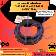 Rear Spring Rubber-Upper VIOS Year 03-17 YARIS 06-12 48257-0D041 *Brand Product KOK*