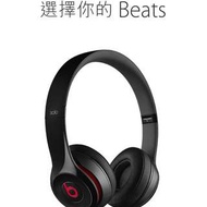 Beats Solo2 Wireless 無線藍芽耳罩式耳機