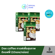 [2 แถม 1] Dee coffee กาแฟเพื่อสุขภาพ ดีคอฟฟี่ ไม่มีน้ำตาล ไม่มีไขมันทรานส์ กาแฟสำเร็จรูป ไฟเบอร์สูง