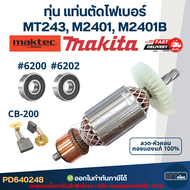 ทุ่น แท่นตัดไฟเบอร์ Maktec-Makita MT243 M2401 M2401B (7ฟัน)