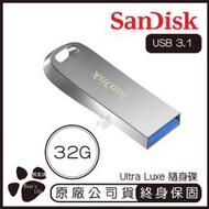 SanDisk 32GB CZ74 Ultra Luxe USB3.1 GEN1 隨身碟 32G 金屬碟 輕巧 合金