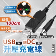 [Ready Stock] USB Booster DC 5v 8.4V 12V 12.6V Booster Cable Booster Charging Cable USB to DC