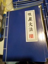 ⚔️ 絕世神功 ｜ 惡搞武林秘籍 ｜ 吸星大法 復古藍色線裝筆記本 ｜ 練習簿 ｜ 玩味文具 ｜ 100%全新現貨 ｜ 聖誕交換禮物首選