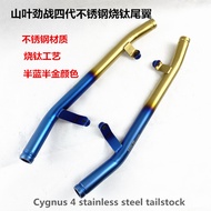 山叶劲战四代不锈钢烧钛尾翼CYGNUS 4 stainless steel tailstock