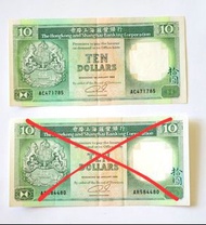 青蟹1989年 香港上海匯豐銀行綠色10元