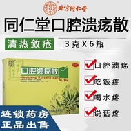 ((Genuine) 24-hour delivery Beijing Tongrentang Oral Ulcer Powder Oral 24 Hours delivery Beijing Ton