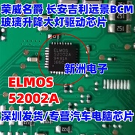 52002A ELMOS52002A Suitable for North Auto Changhe Headlight Geely Vision BCM Power Chip QFN