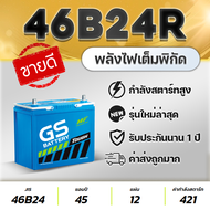 GS 46B24R 12V.45Ah : Honda Civic Dimension 1.7 ,Toyota Vios เจน 1, Avanza, Soluna, Wish, Suzuki Carr