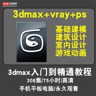 3dmax Video Course 2015 3dsmax Interior Building Game Animation Design vray Rendering Online Course