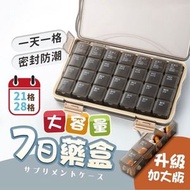28格 藥盒藥物分裝盒 防潮藥盒 7日藥盒 隨身藥盒 一星期藥盒 早午晚後備 大容量藥盒（28格/顏色隨機）