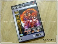 現貨~日版『東京電玩會社』【PS2】拳皇 大蛇篇 95 96 97（NEOGEO連線收藏精選集）~格鬥大作 超稀有