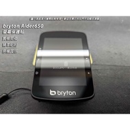 iCCUPY Black Accounting Technology-BRYTON Rider 650/s510/s810 Screen Protector (Excluding Host) (Kao