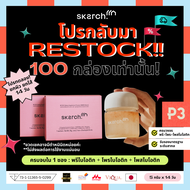 NEW!! โปรกล่อง MINI SKARCH พรีเมี่ยมโพรไบโอติก x10 - ทานได้ 14 วัน แถมขวดเชค (อาจมีตำหนิเล็กน้อย)