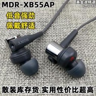 低頻狂人必入MDR-XB55AP強勁爆重低音入耳式帶麥動次打次遊戲耳機