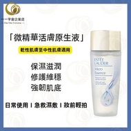 雅詩蘭黛 微精華活膚原生液 30ml （平行進口）版本隨機發貨