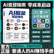 全新⭐AI掘金赋能赚钱 豆包AI时代零基础掌握AI工具 从0到1轻松变现 从0到1用AI赚钱