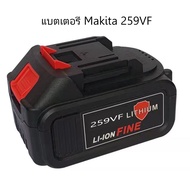 259VF แบตเตอรี่ Battery  แบตเตอรี่ ความจุแบตเตอรี่ลิเธียมสำหรับ MAKITA Dayi  DEWALT BOSCH  WKS เหมาะ