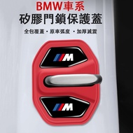 BMW Door Lock Cover Silicone 3 Series 5 Series 7 Series X1 X3X5X7 Door Lock Protective Cover Door Lo