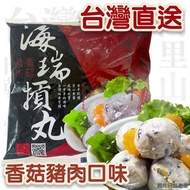 海瑞香菇豬肉摃丸 300G