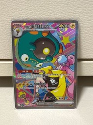 PTCG 奇樹的電肚蛙ex  SAR