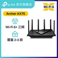 TP-Link - Archer AX75 AX5400 三頻 Gigabit WiFi 6 路由器