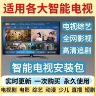 #2025电视U盘智能电视直播高清安装包网络电视机顶盒投影仪2025电视U盘智能电视直播高清安装包网络电视机顶盒投影仪@