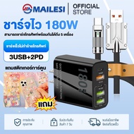 Mailesi ชุดชาร์จ180W USB QC 3.0 PD USB Type C หัวชาร์จเร็ว 5 พอร์ต หัวชาร์จ Adapter สําหรับ Laptop/Type-C/Lightning/Micro