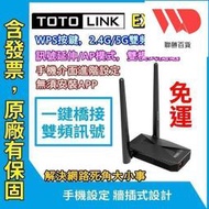 現貨 TOTOLINK EX1200T wifi訊號增強器 延伸器 強波器  放大器 無線信號延伸器 附發票