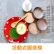 D87 3 Inch Movable Round Tower Mold Lemon French Chocolate Straight Bottom Press Fruit Pie Plate