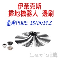 Electrolux Sweeping Robot Pure i9.2 i9 i8 Side Brush