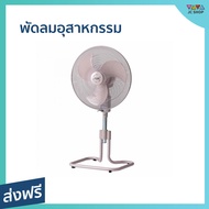 พัดลมอุสาหกรรม VICTOR ขนาด 18 นิ้ว ลมแรง ปรับความสูงได้สูงสุด 115 ซม. ถอดล้างง่าย IF-1861 - พัดลมอุส