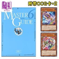【免運】遊戲王 官方卡游完全指南 6 卡片攻略秘笈 日文原版遊戯王オフィシャルカードゲームデュエルモンスターズマスターガ