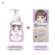 ไออุ่น แชมพูโฟมอัญชันเด็ก (aiaoon Butterfly Pea Foam Shampoo for Baby)