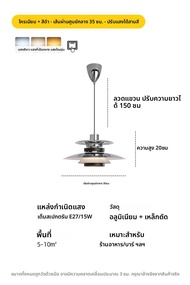 NSWR | ไฟเพดานร้านอาหารทรงจานบินสไตล์เฟรนช์เรโทร PH5