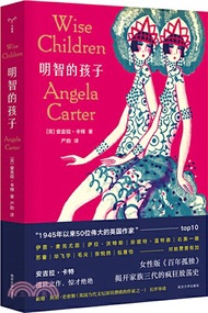 明智的孩子（簡體書）