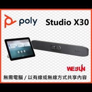 【魏贊科技】HP &amp; Poly Studio X30 視訊會議系統 (含TC8觸控面板) &lt;請來電詢問&gt;